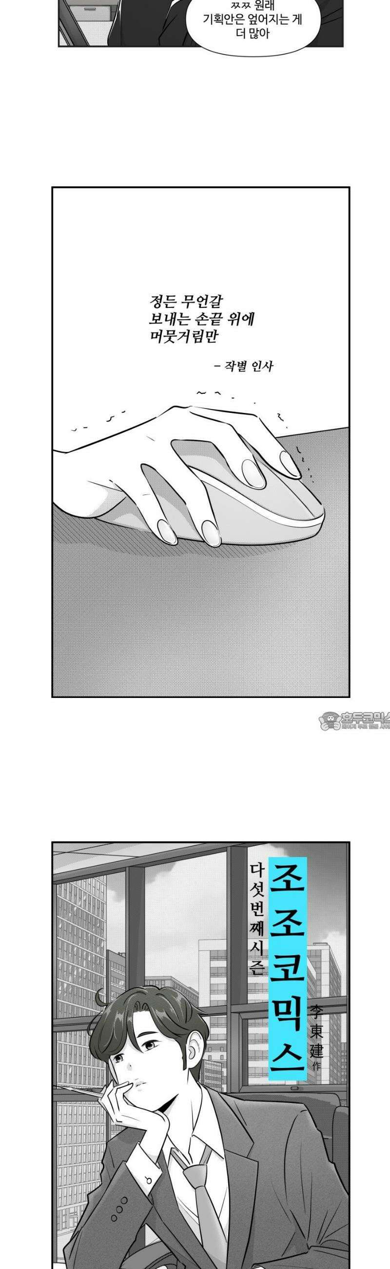 조조코믹스 <시즌5> 8화_문장은 구웅도 녹이지 3