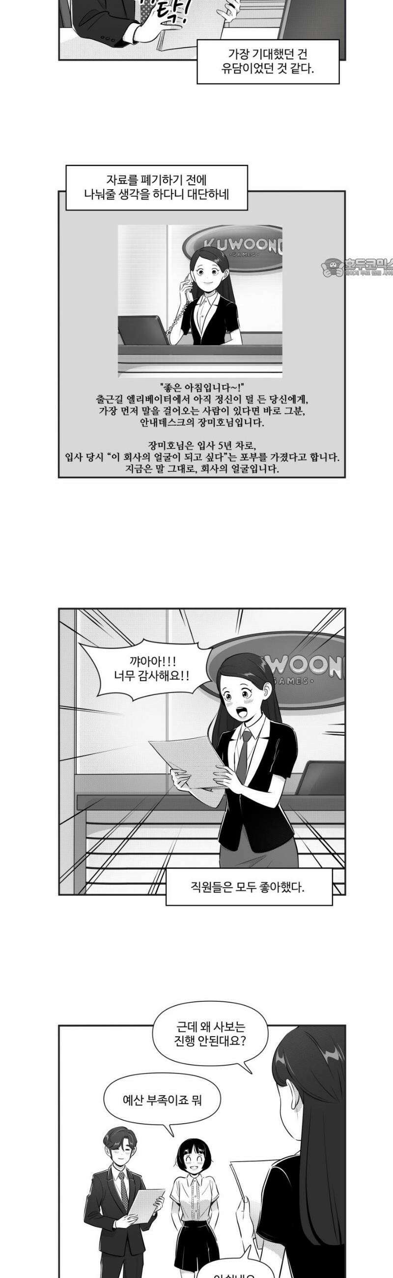 조조코믹스 <시즌5> 8화_문장은 구웅도 녹이지 5