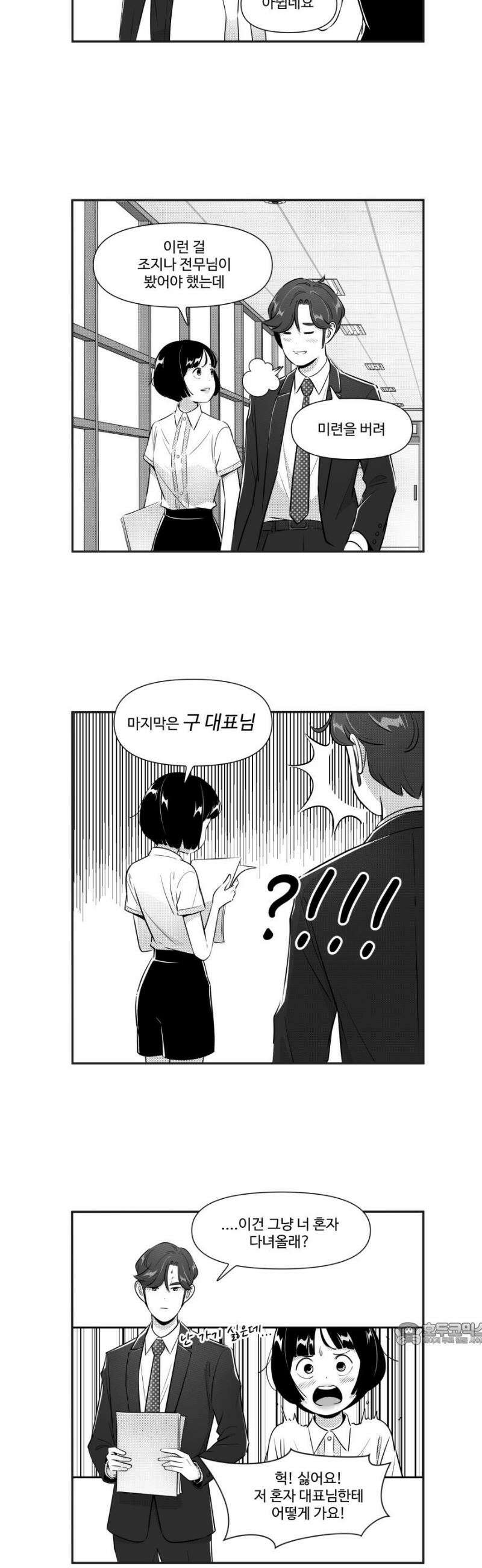 조조코믹스 <시즌5> 8화_문장은 구웅도 녹이지 6