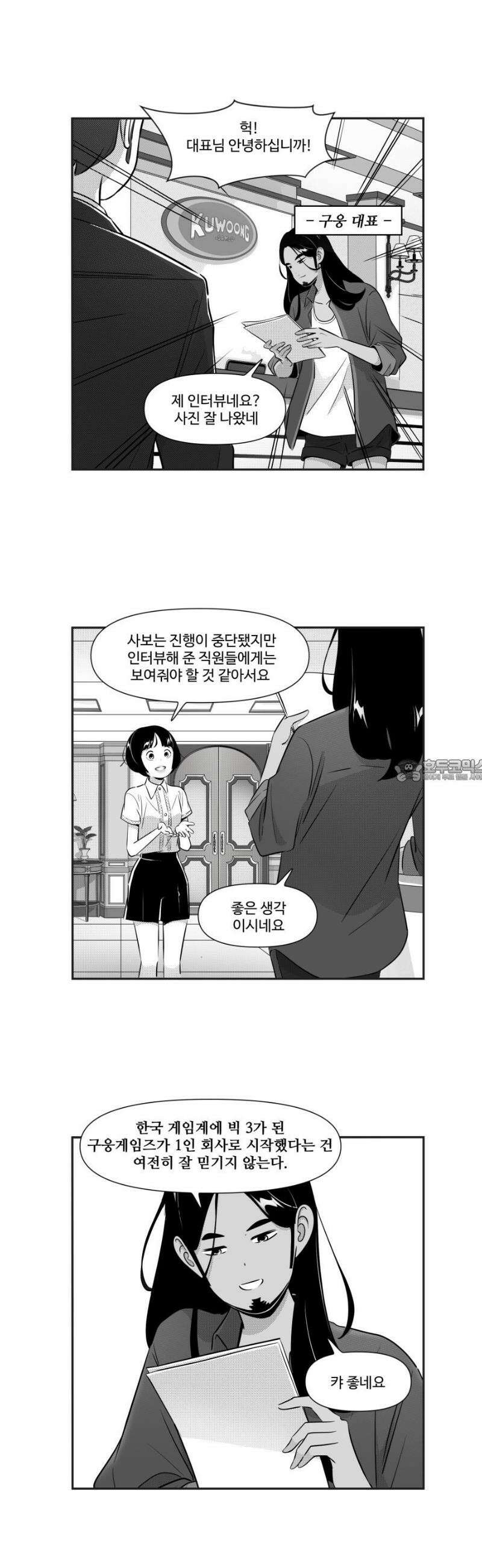 조조코믹스 <시즌5> 8화_문장은 구웅도 녹이지 8