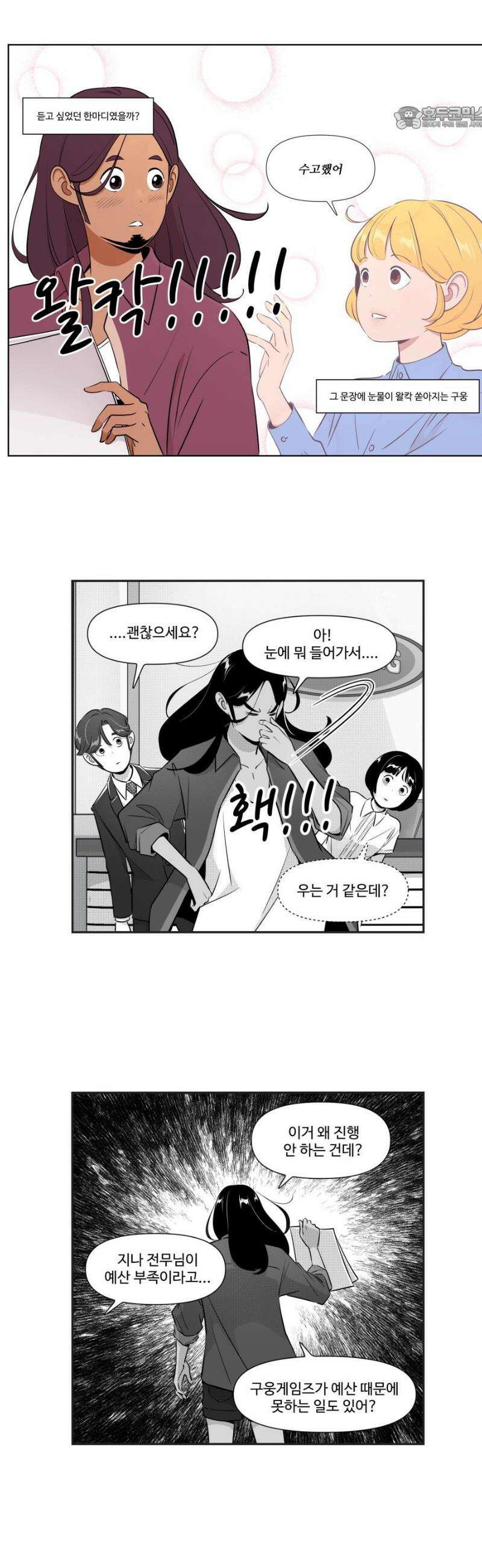 조조코믹스 <시즌5> 8화_문장은 구웅도 녹이지 10