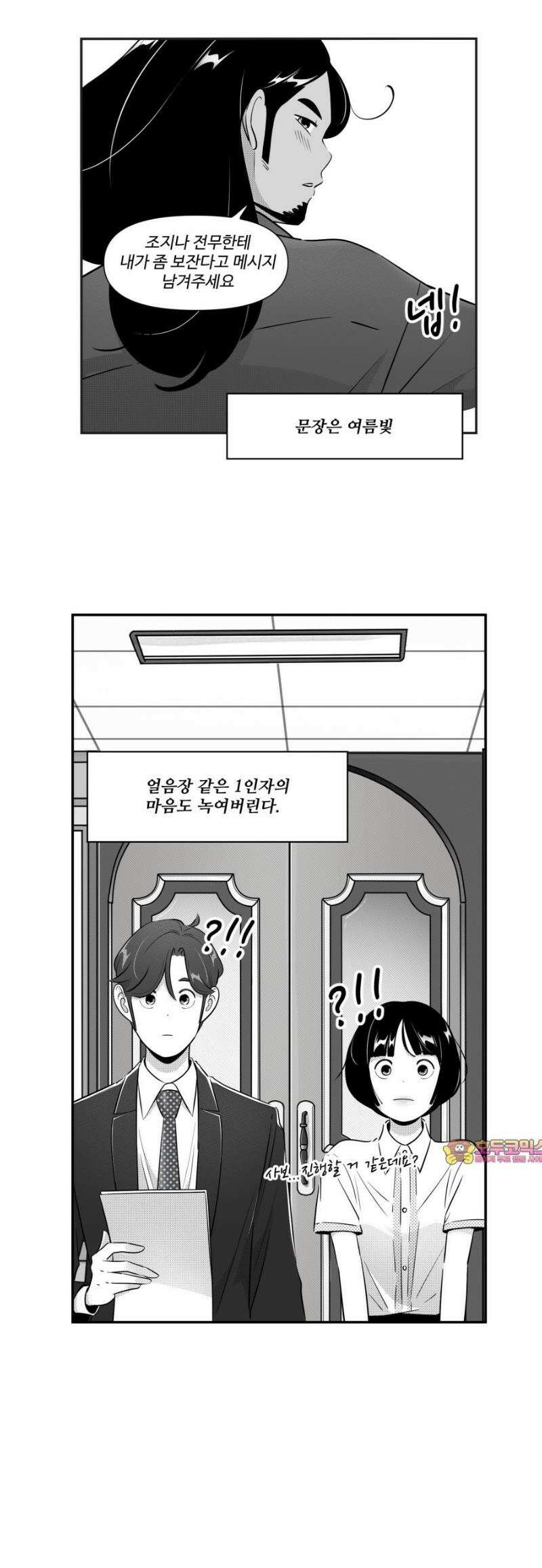 조조코믹스 <시즌5> 8화_문장은 구웅도 녹이지 11