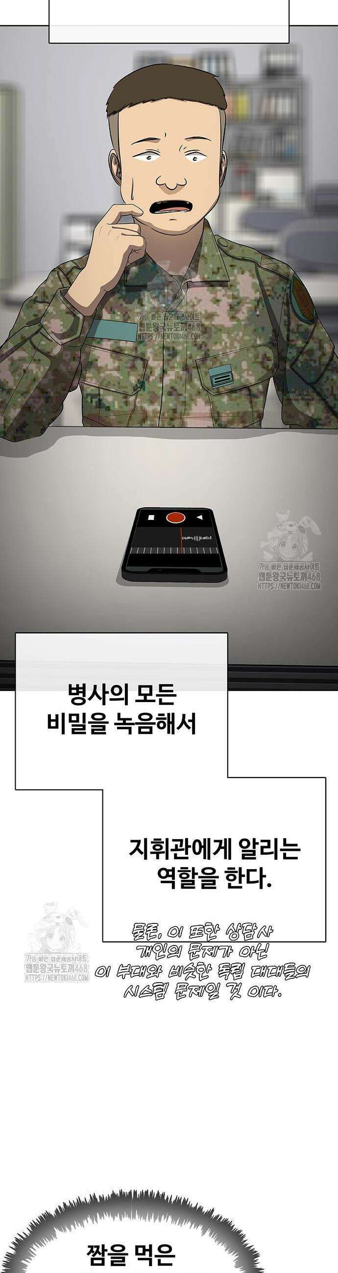재입대만 7번째 24화 4