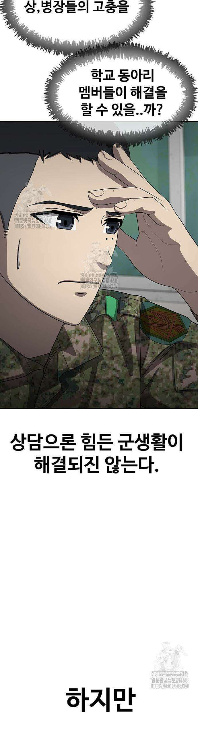 재입대만 7번째 24화 5