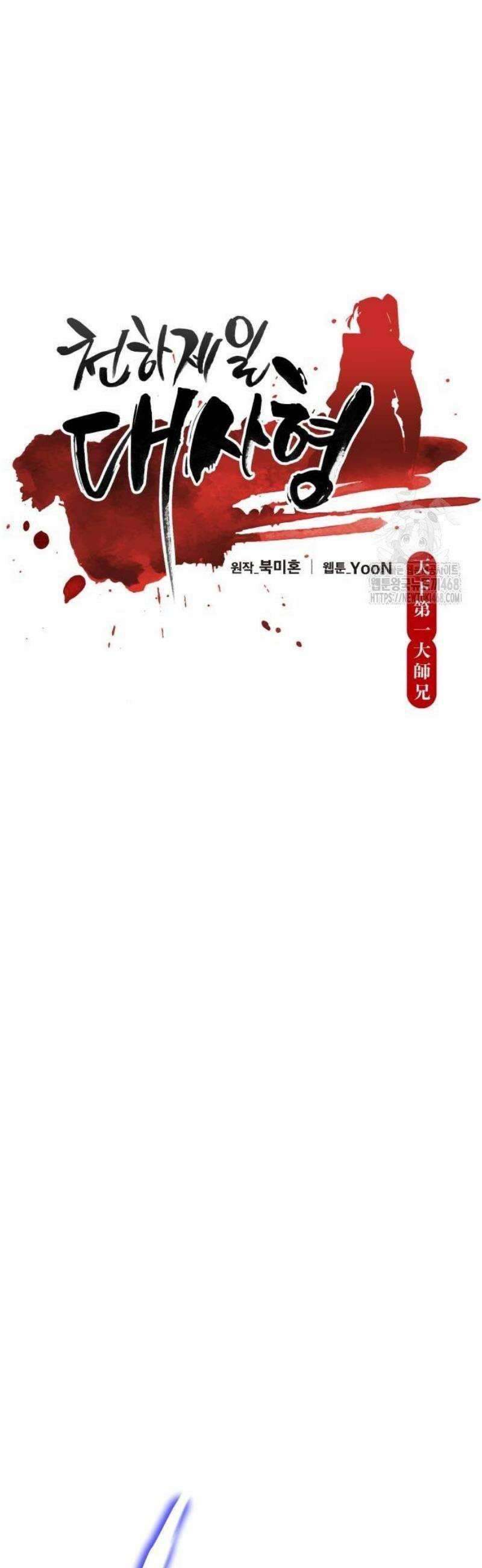 천하제일 대사형 146화 10