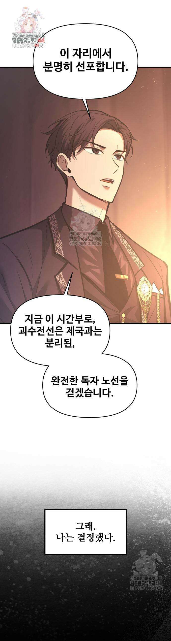 디펜스 게임의 폭군이 되었다 137화 1