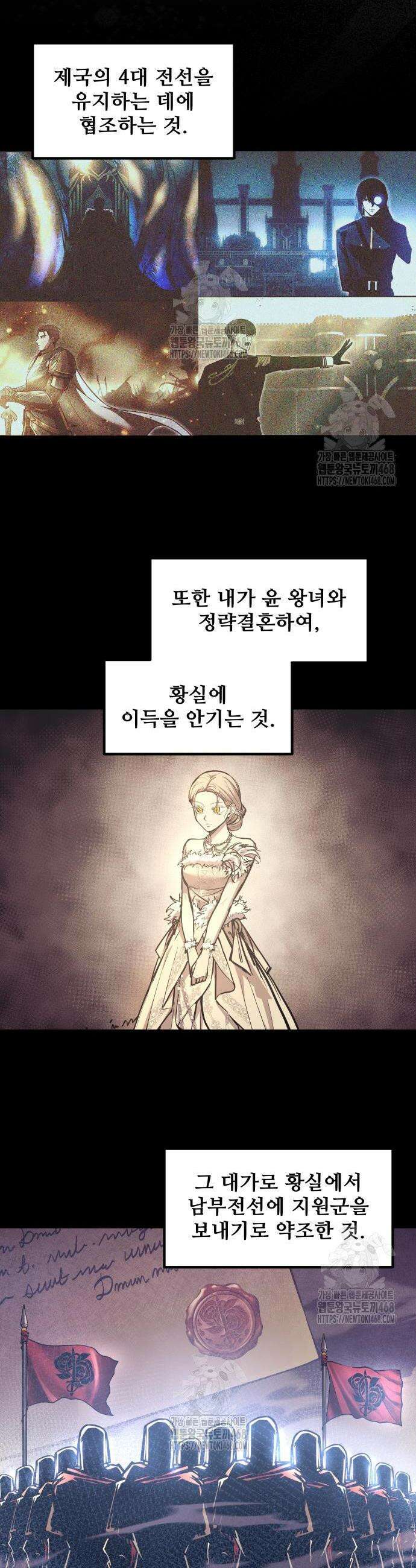 디펜스 게임의 폭군이 되었다 137화 2