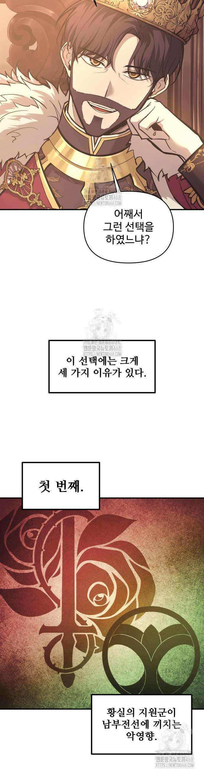 디펜스 게임의 폭군이 되었다 137화 4