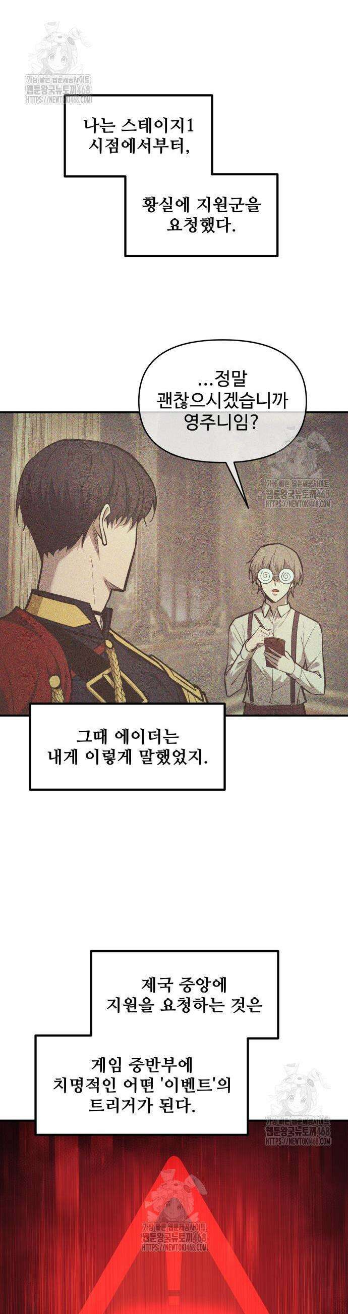 디펜스 게임의 폭군이 되었다 137화 5