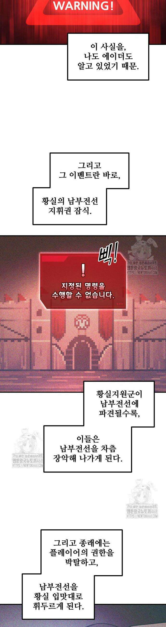 디펜스 게임의 폭군이 되었다 137화 6