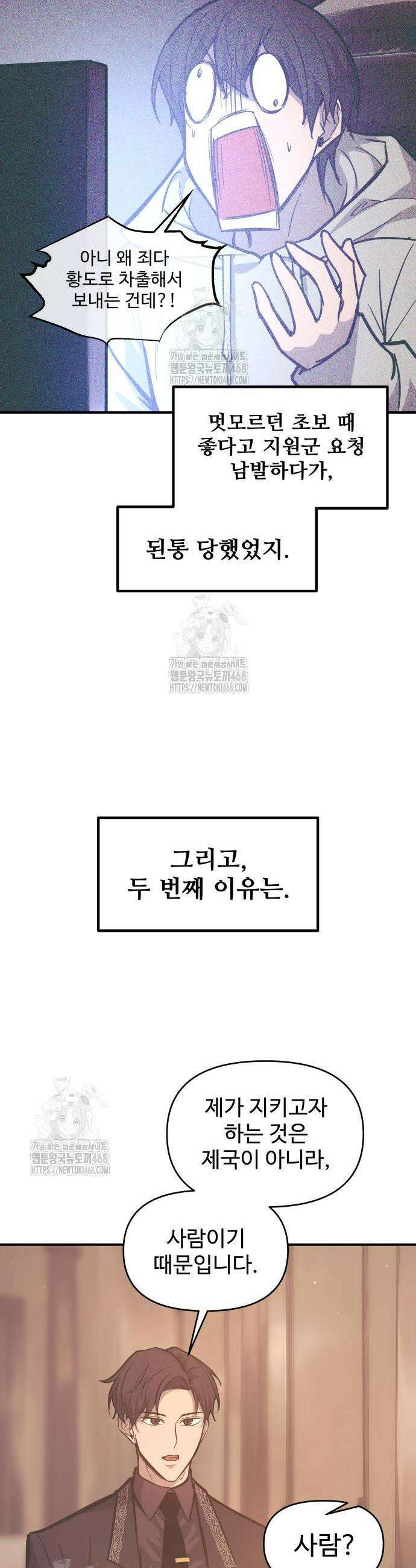 디펜스 게임의 폭군이 되었다 137화 7
