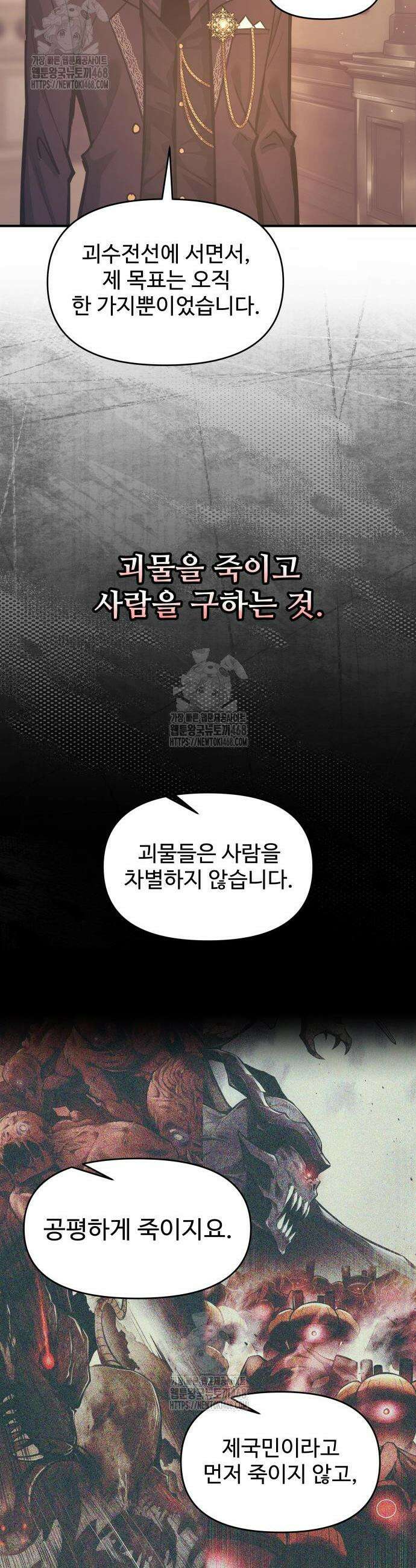 디펜스 게임의 폭군이 되었다 137화 8