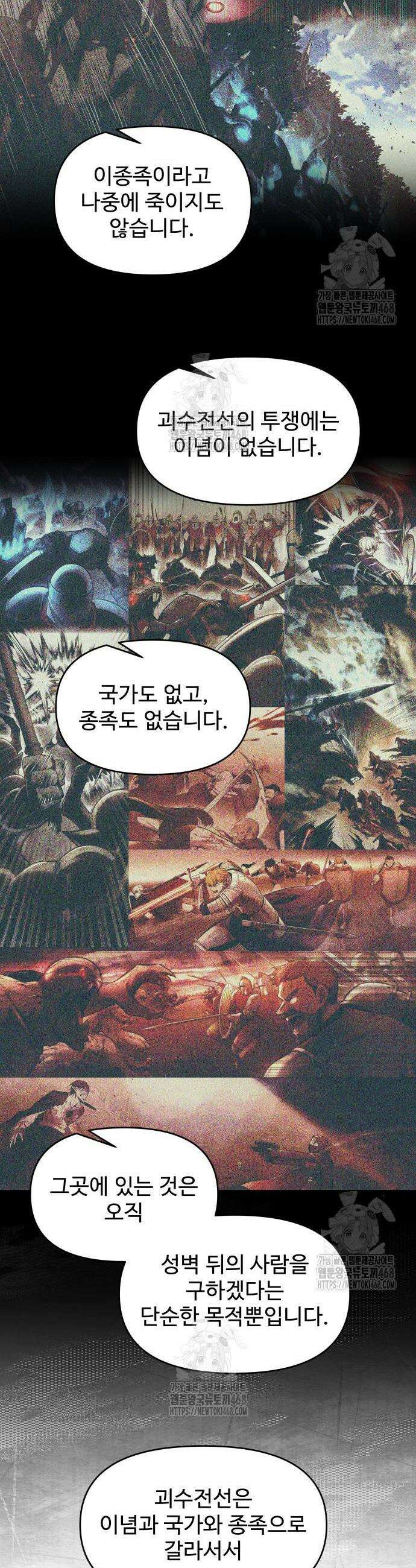디펜스 게임의 폭군이 되었다 137화 9