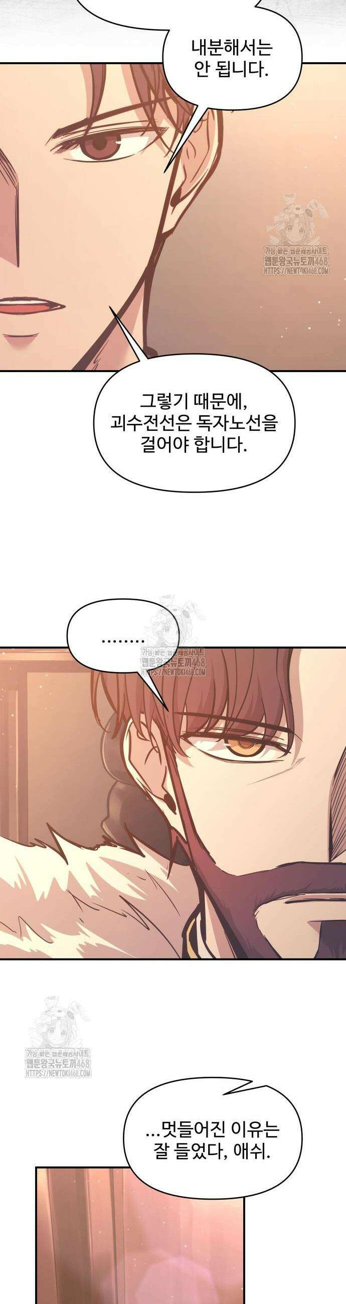 디펜스 게임의 폭군이 되었다 137화 10