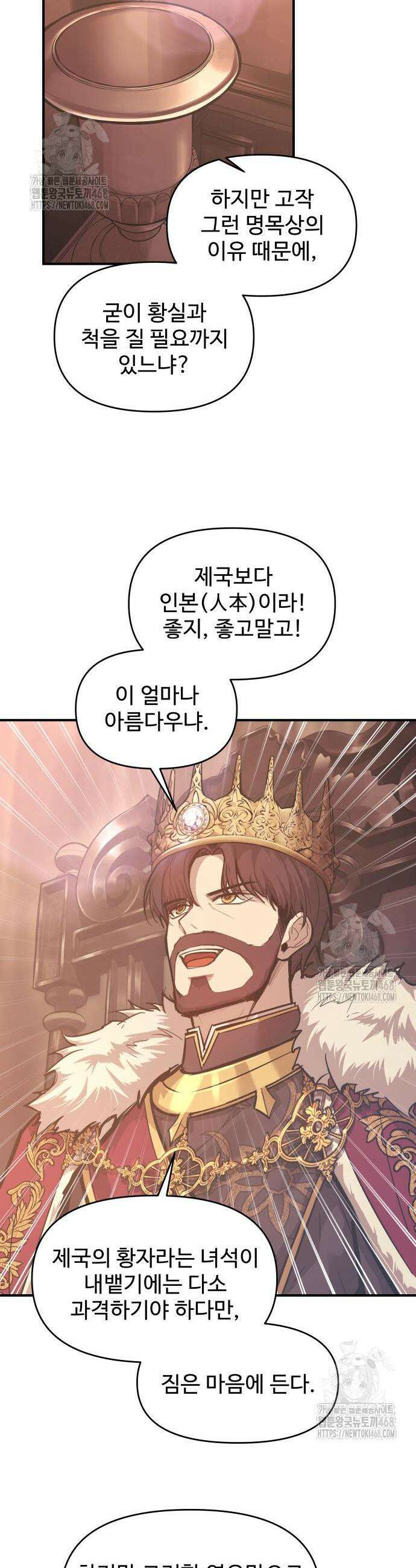 디펜스 게임의 폭군이 되었다 137화 11