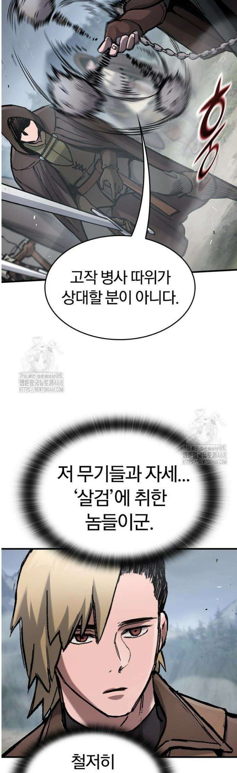 오늘만 사는 기사 69화 8