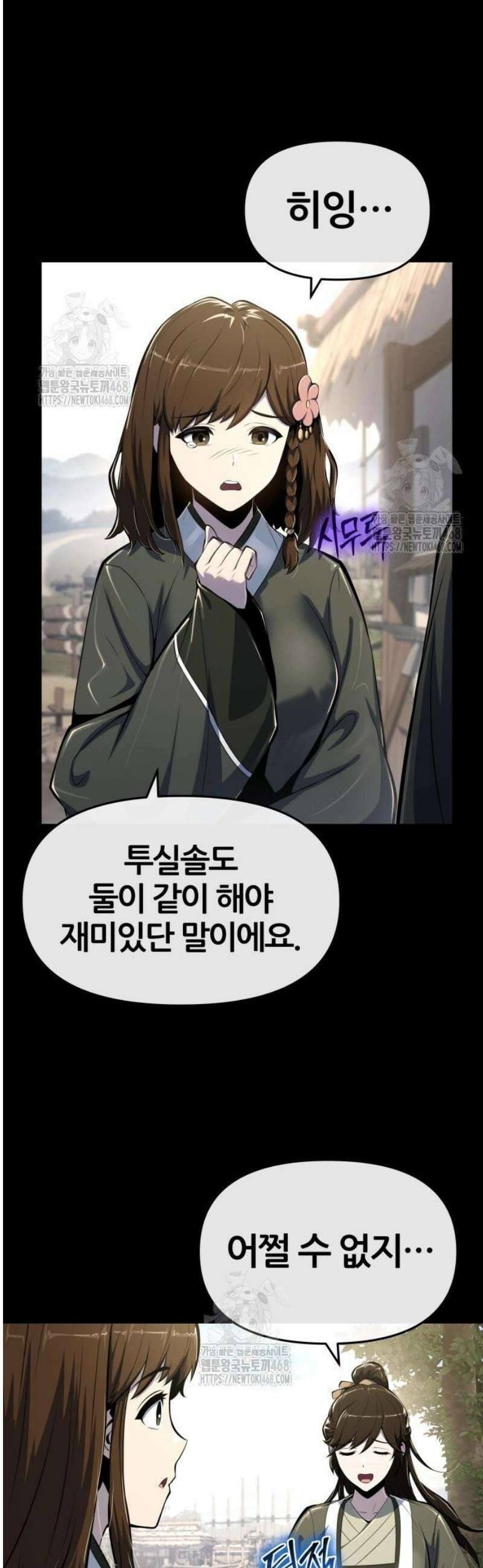 파브르 in 사천당가 46화 : 고소한 죽음(2) 7