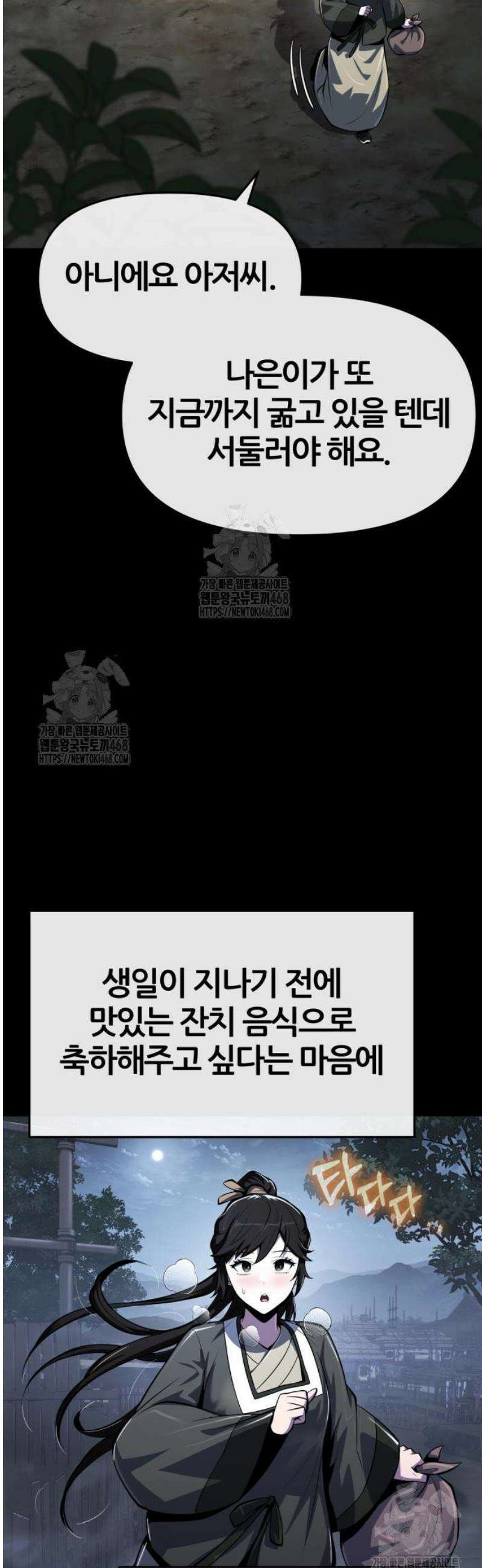 파브르 in 사천당가 46화 : 고소한 죽음(2) 14
