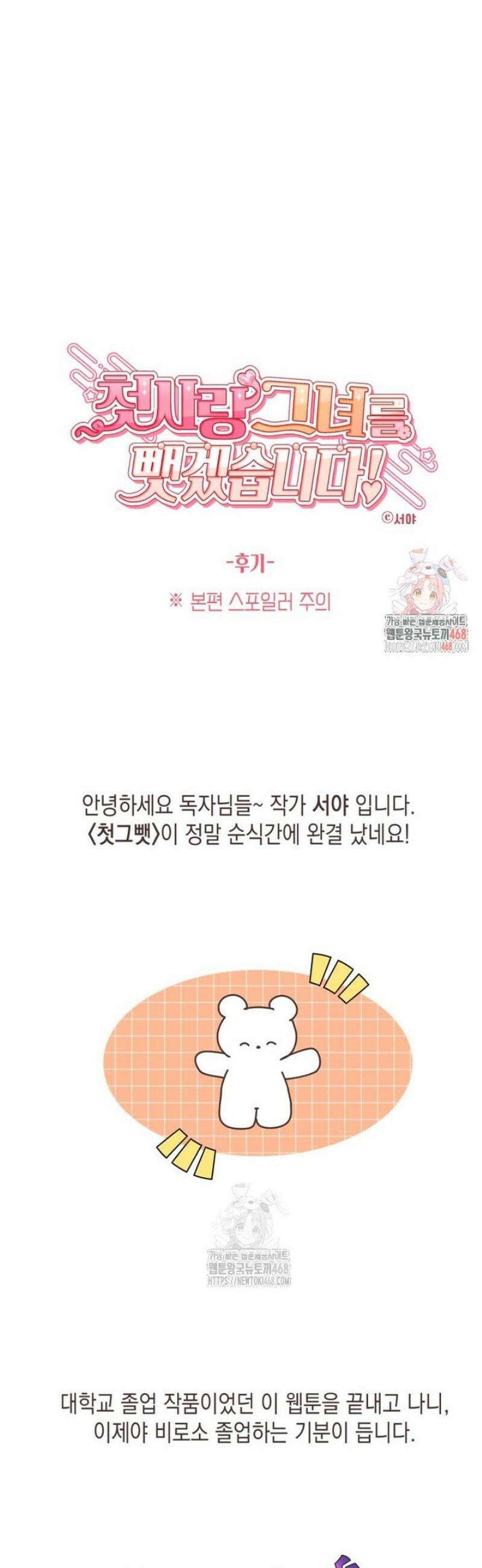 첫사랑 그녀를 뺏겠습니다! [후기] 1