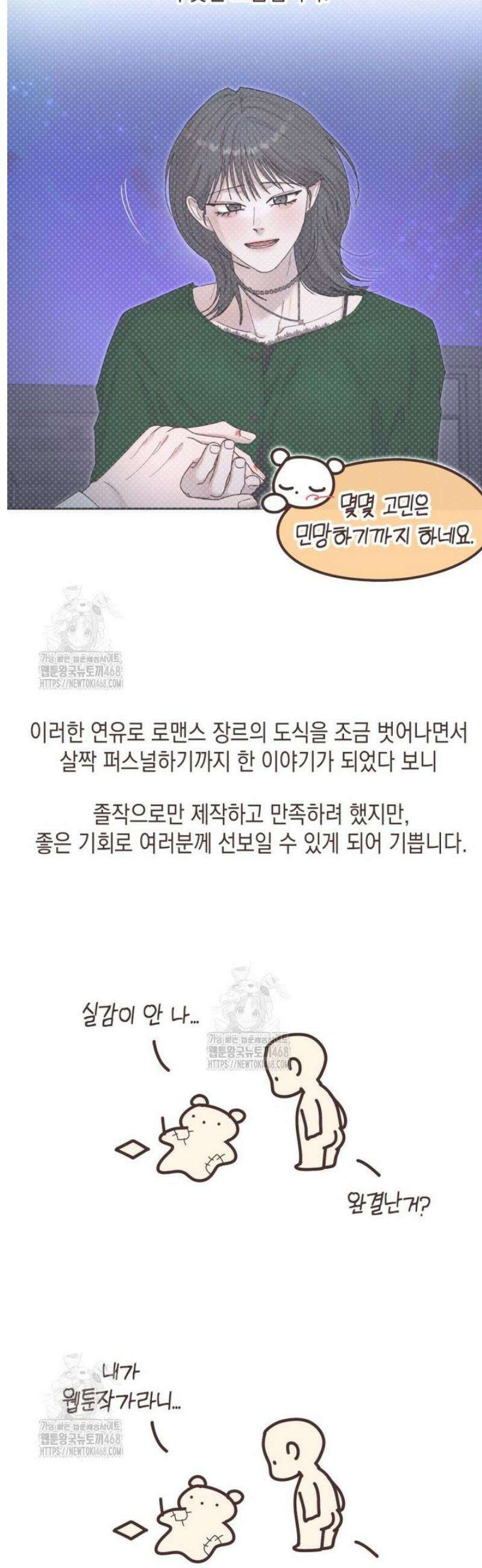 첫사랑 그녀를 뺏겠습니다! [후기] 3