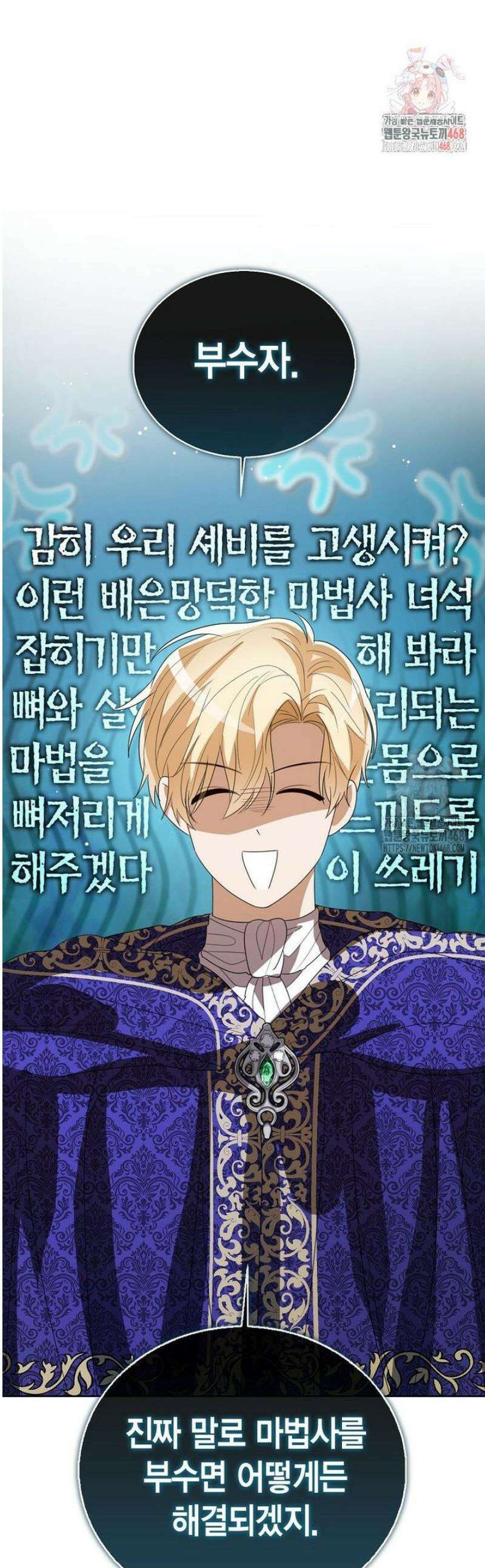 상태창 보는 아기 황녀님 152화 [외전 6화] 1