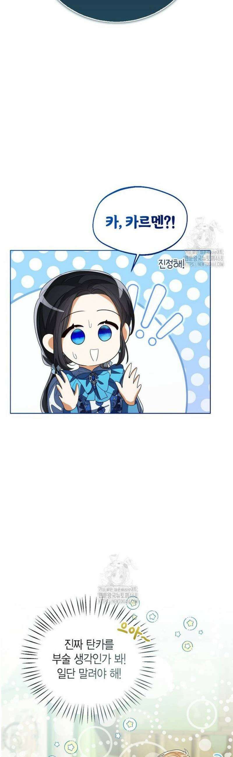 상태창 보는 아기 황녀님 152화 [외전 6화] 2