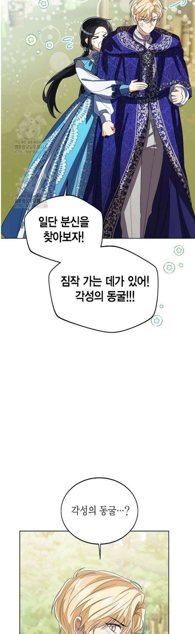 상태창 보는 아기 황녀님 152화 [외전 6화] 3