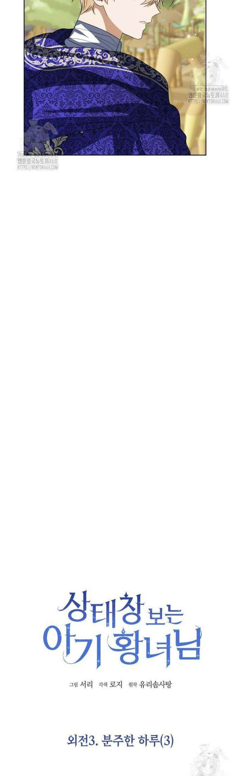 상태창 보는 아기 황녀님 152화 [외전 6화] 4
