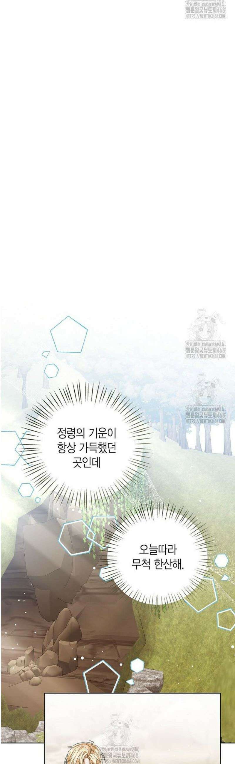 상태창 보는 아기 황녀님 152화 [외전 6화] 5