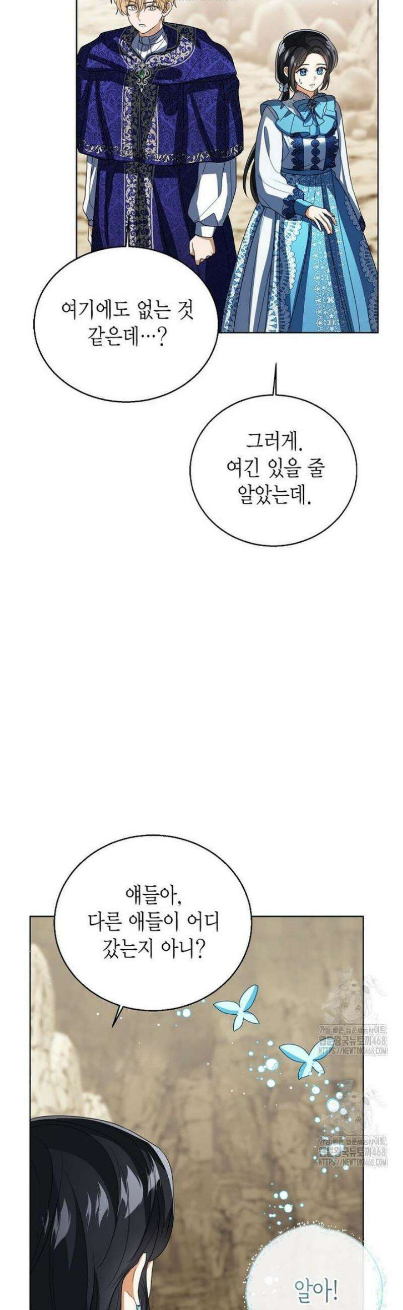 상태창 보는 아기 황녀님 152화 [외전 6화] 6