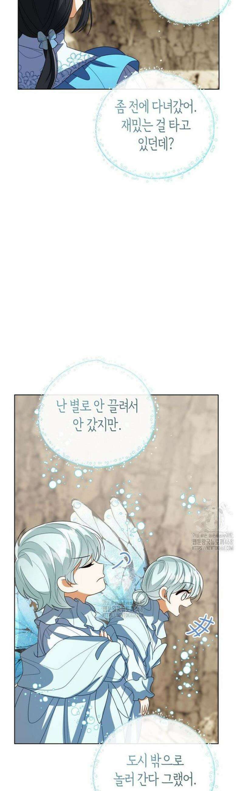 상태창 보는 아기 황녀님 152화 [외전 6화] 7