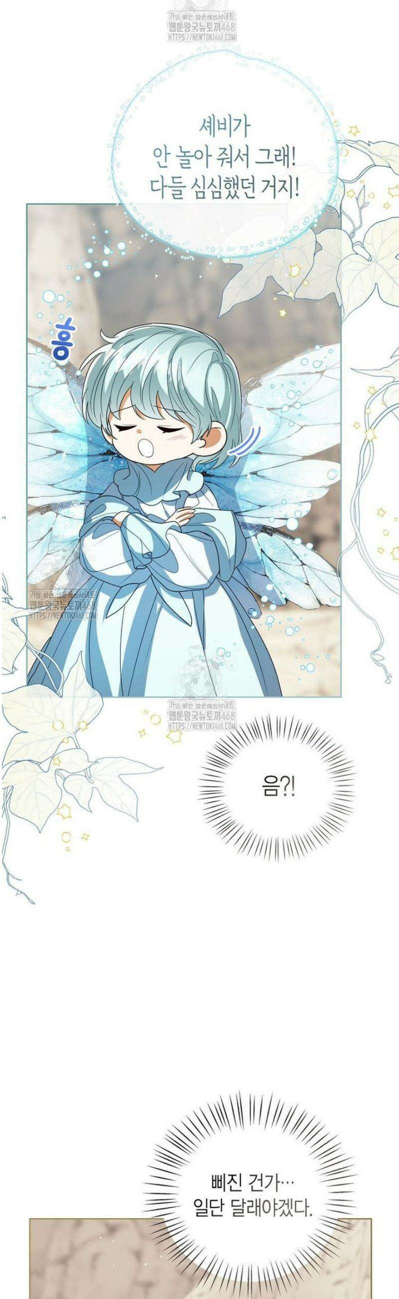 상태창 보는 아기 황녀님 152화 [외전 6화] 9