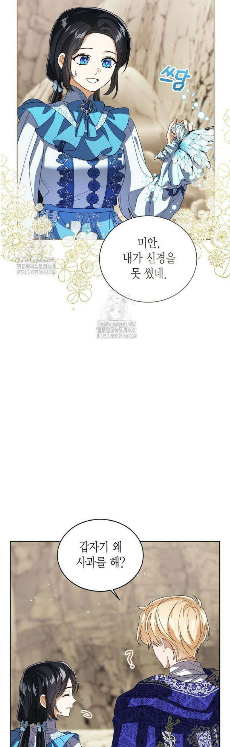 상태창 보는 아기 황녀님 152화 [외전 6화] 10