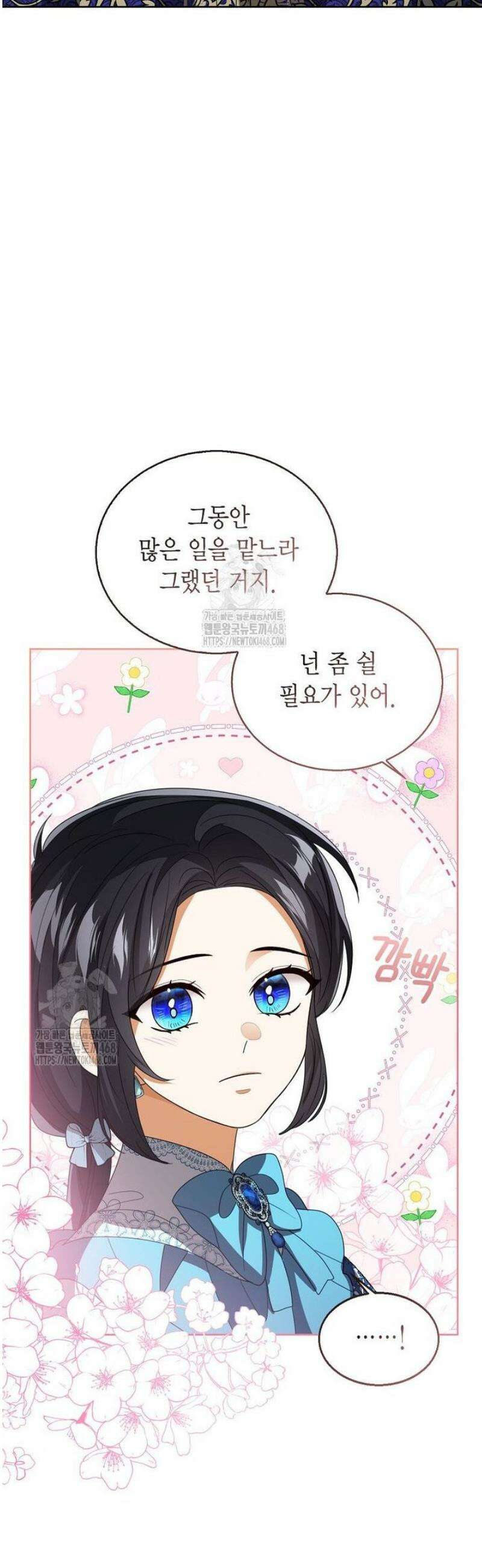 상태창 보는 아기 황녀님 152화 [외전 6화] 12
