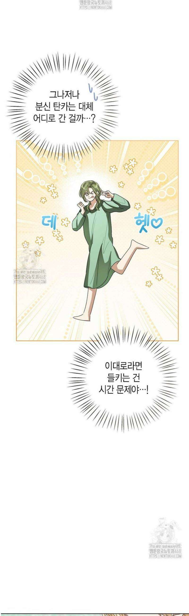 상태창 보는 아기 황녀님 152화 [외전 6화] 14
