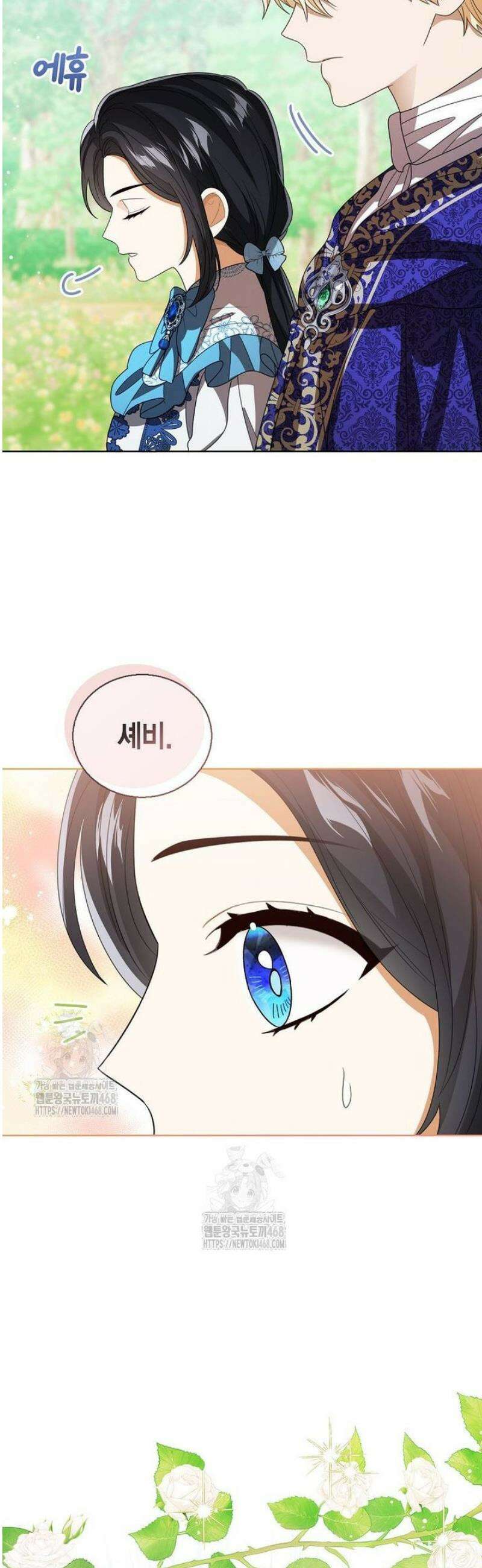 상태창 보는 아기 황녀님 152화 [외전 6화] 15