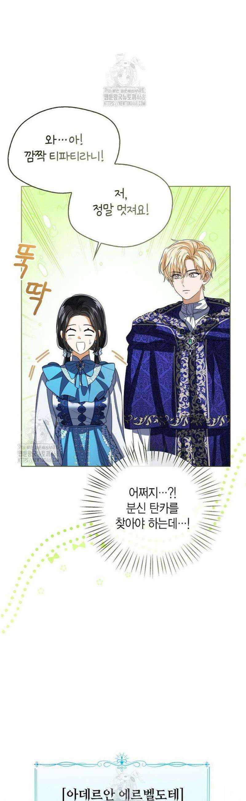 상태창 보는 아기 황녀님 152화 [외전 6화] 17