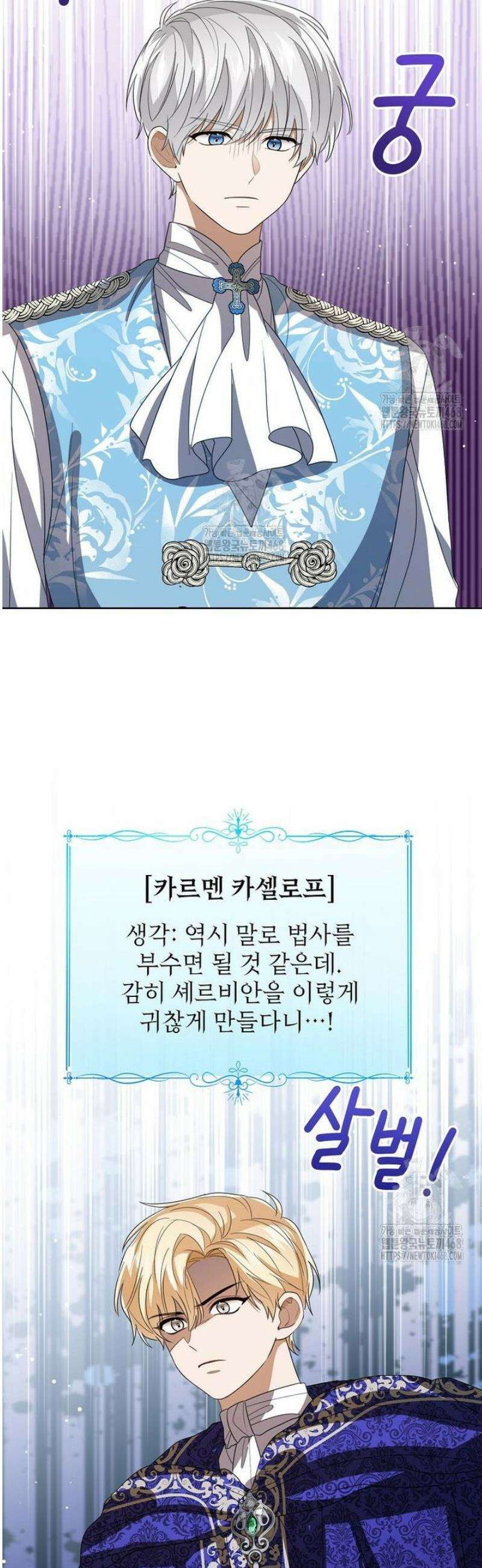 상태창 보는 아기 황녀님 152화 [외전 6화] 19
