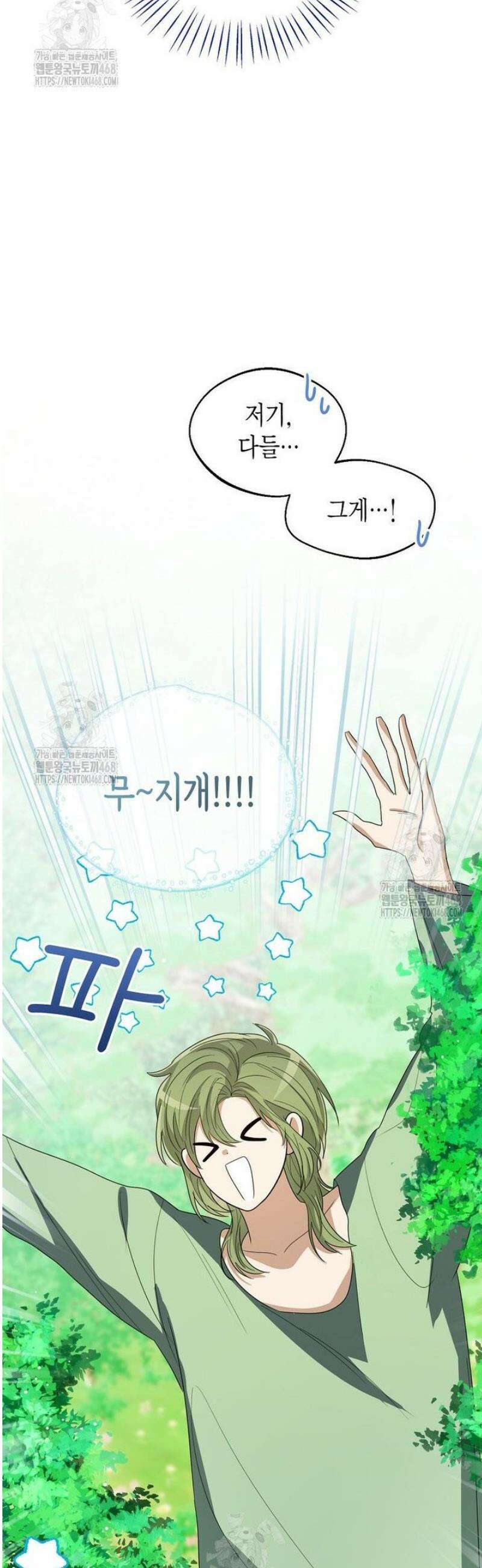 상태창 보는 아기 황녀님 152화 [외전 6화] 21