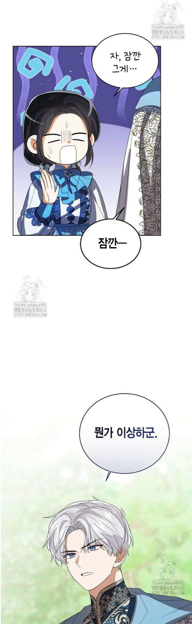 상태창 보는 아기 황녀님 152화 [외전 6화] 25