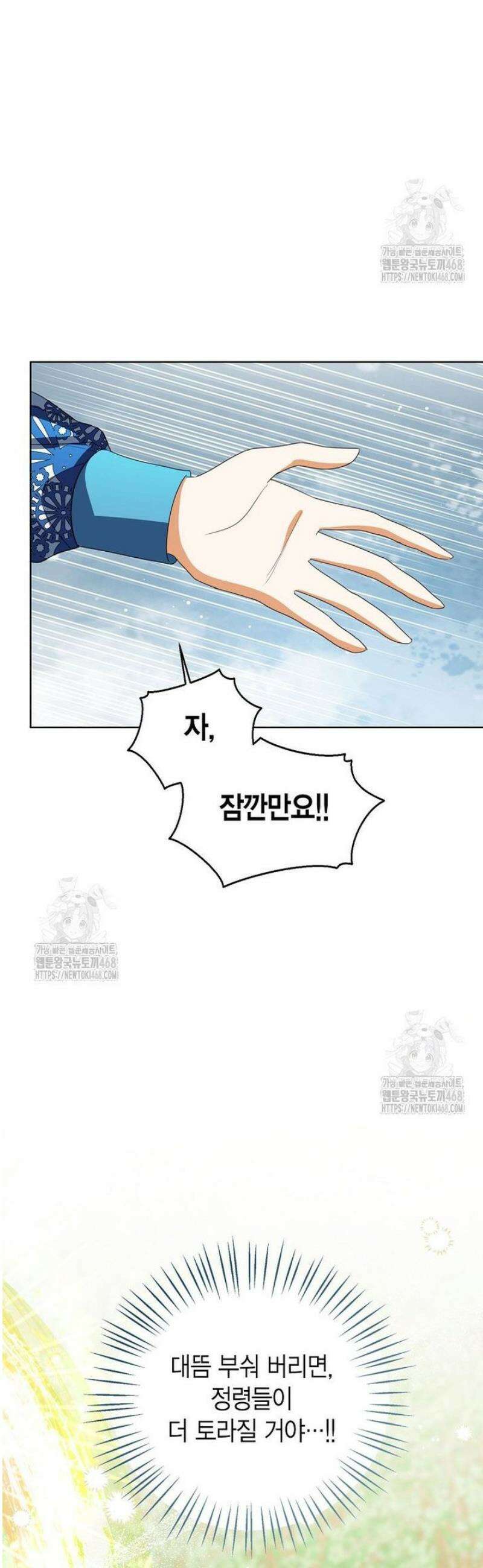 상태창 보는 아기 황녀님 152화 [외전 6화] 28