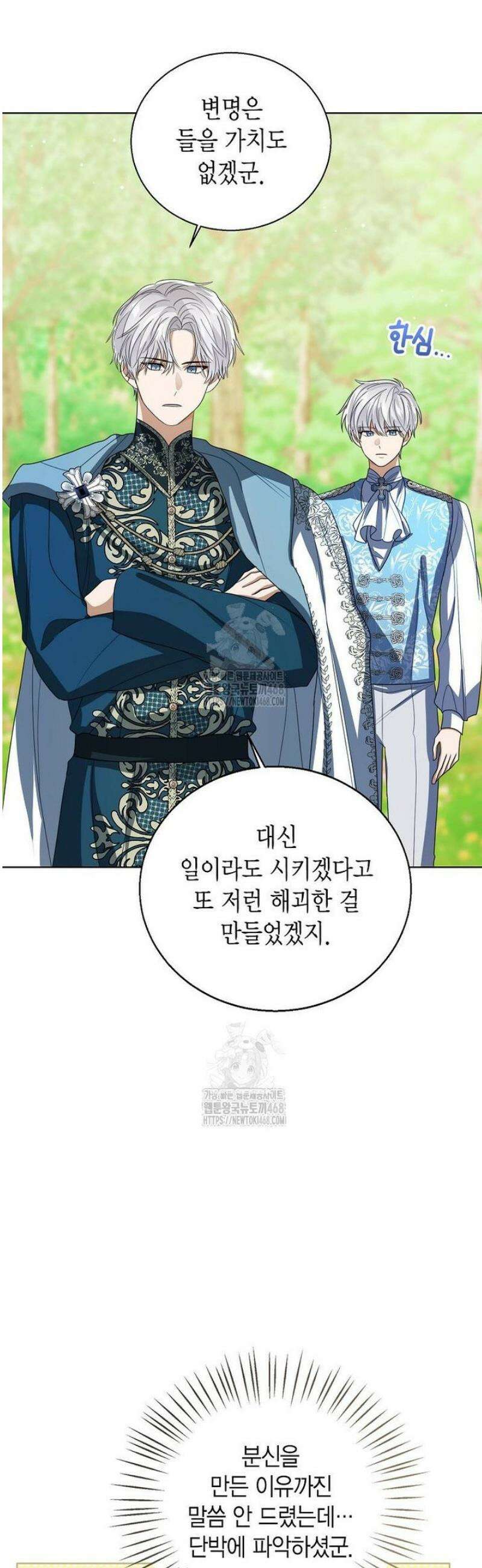 상태창 보는 아기 황녀님 152화 [외전 6화] 32