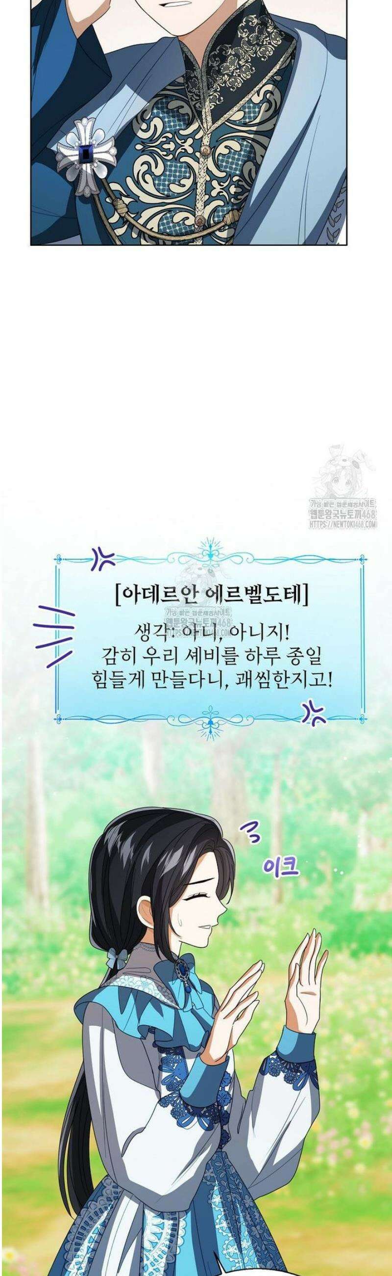 상태창 보는 아기 황녀님 152화 [외전 6화] 34