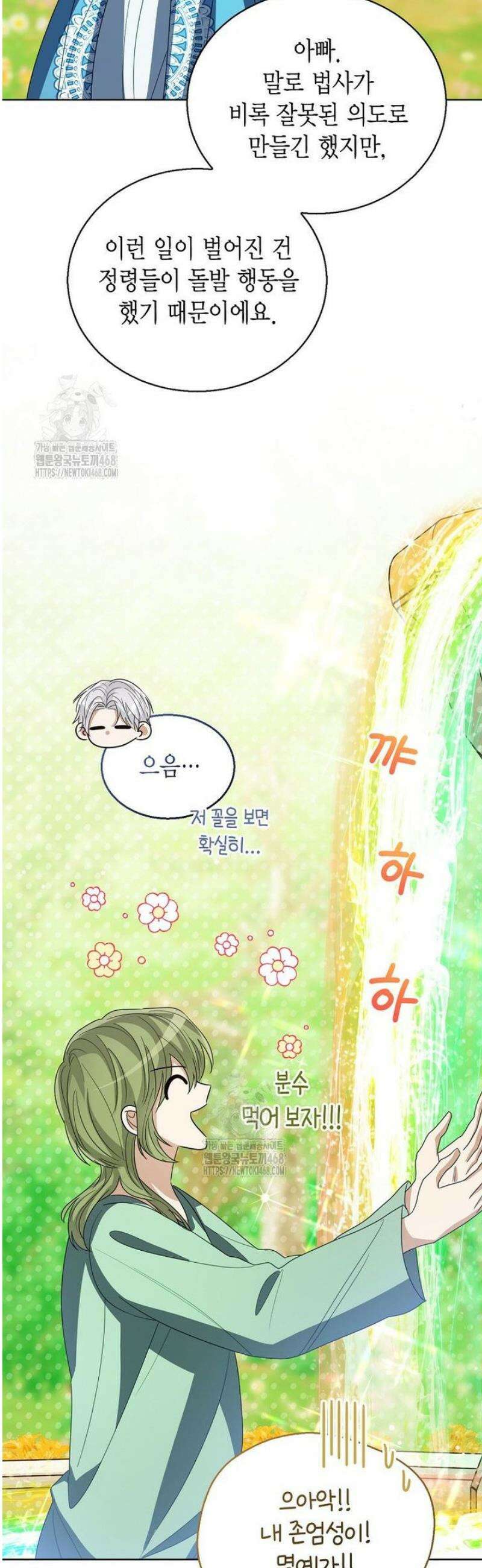 상태창 보는 아기 황녀님 152화 [외전 6화] 35