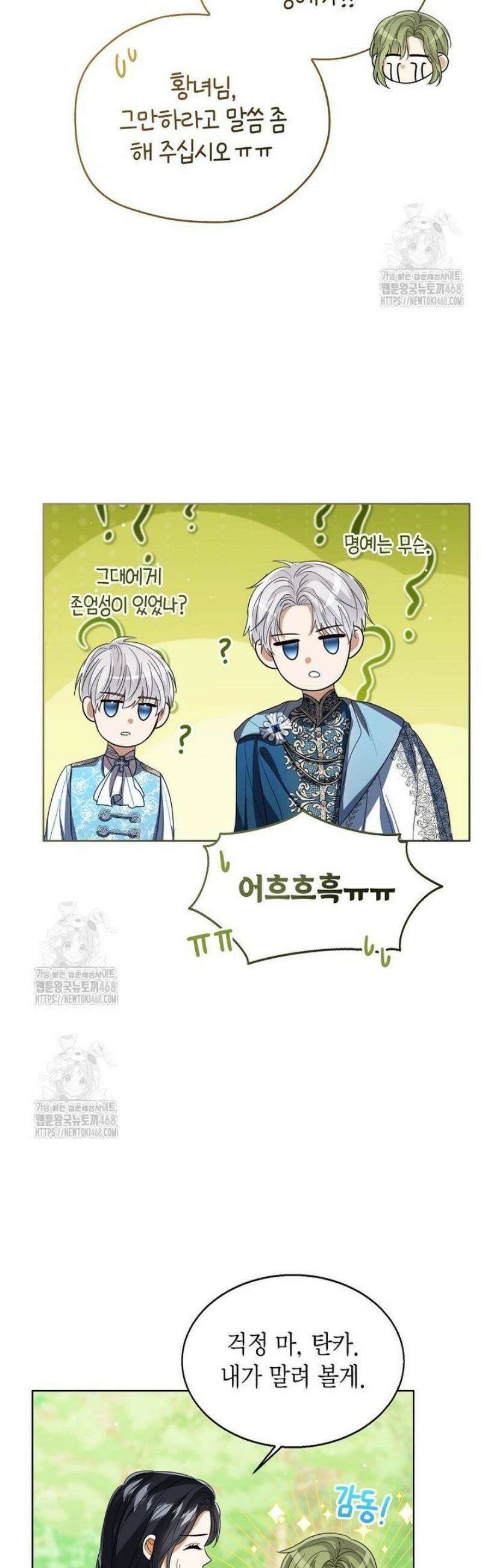 상태창 보는 아기 황녀님 152화 [외전 6화] 36