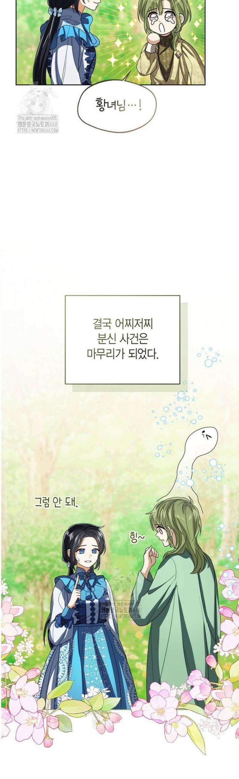 상태창 보는 아기 황녀님 152화 [외전 6화] 37