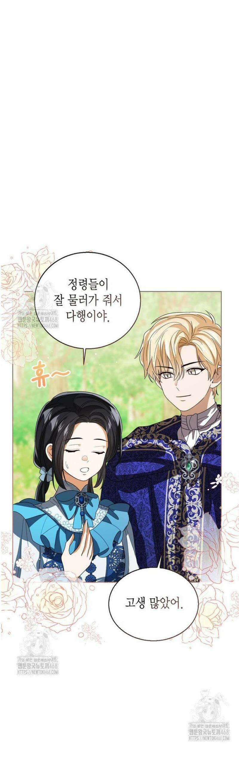 상태창 보는 아기 황녀님 152화 [외전 6화] 38