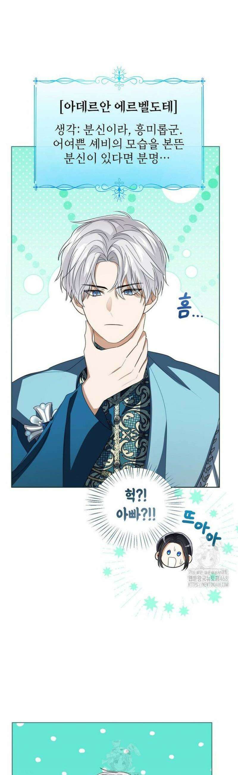 상태창 보는 아기 황녀님 152화 [외전 6화] 39