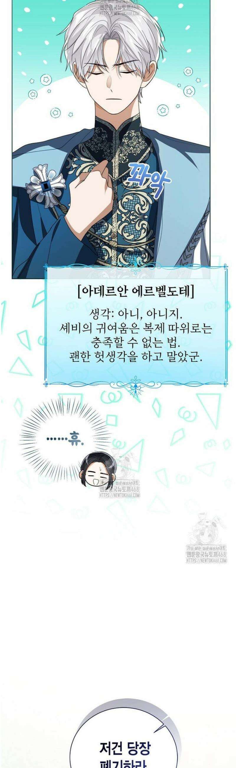상태창 보는 아기 황녀님 152화 [외전 6화] 40