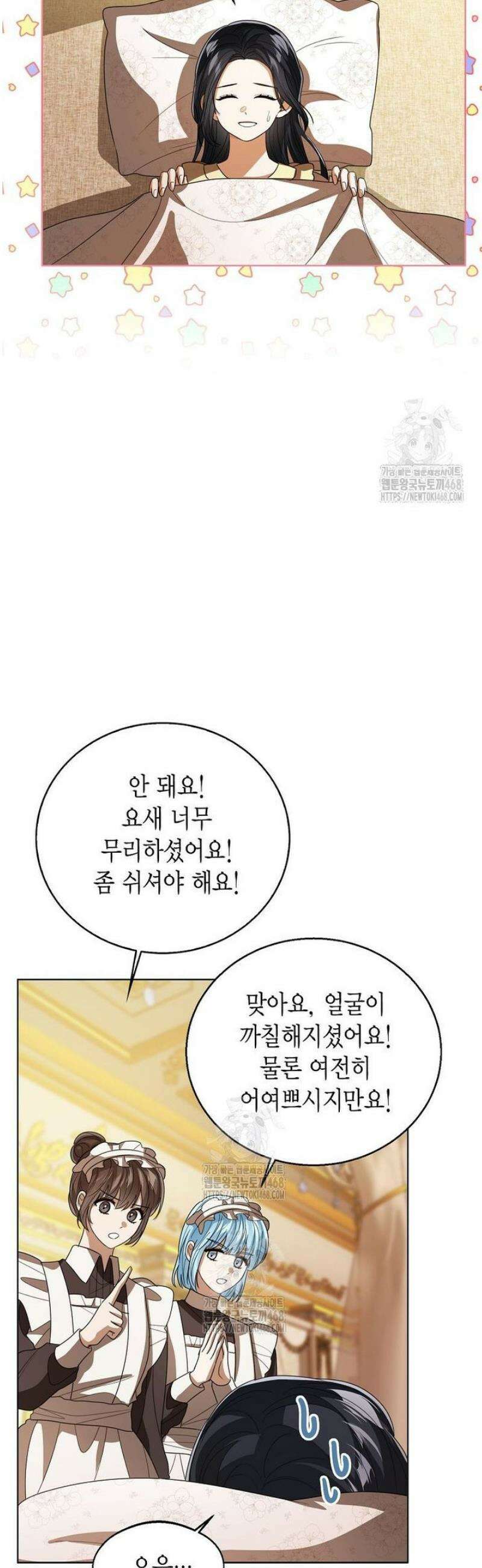 상태창 보는 아기 황녀님 152화 [외전 6화] 43
